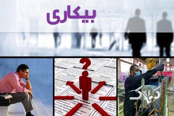 نرخ بیکاری در سال گذشته اعلام شد/ آمار عجیب از میزان بیکاری جوانان