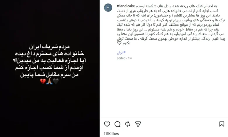 پست اینستاگرامی یک قنادی