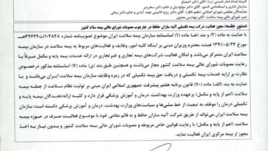 ابلاغ مصوبه شورای عالی بیمه درباره بیمه آتیهسازان / نیاز به مجوز بیمه مرکزی نیست! + سند
