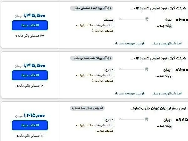 قیمت بلیت اتوبوس