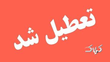 ادارات این استان فردا تعطیل شد