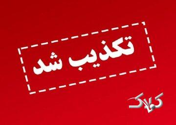 فعالیت سامانههای پدافندی و وقوع اصابت در شهرستان پاکدشت صحت دارد؟
