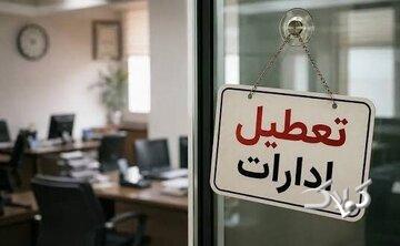 ادارات یک استان دیگر فردا چهارشنبه ۷ مرداد تعطیل شد