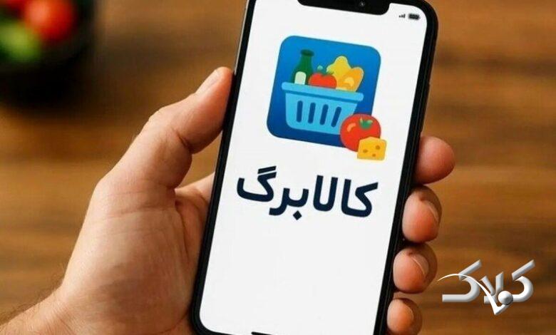آیا کالابرگ دهکهای پردرآمد حذف میشود؟
