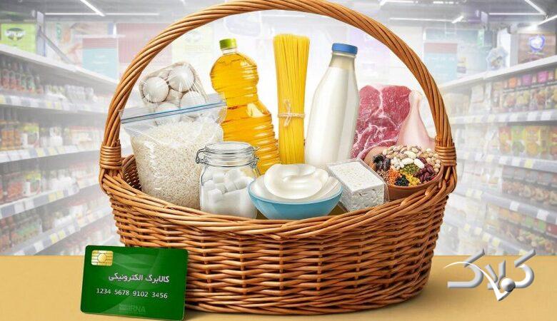 کالابرگ تیر ۱۴۰۵ کدام دهکها حذف میشود؟ / زمان شارژ کالابرگ اعلام شد