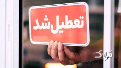 تعطیلی ادارات و دانشگاههای این استانها فردا چهارشنبه ۱۷ تیر ۱۴۰۵