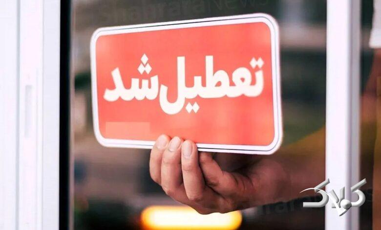 تعطیلی ادارات و دانشگاههای این استانها فردا چهارشنبه ۱۷ تیر ۱۴۰۵