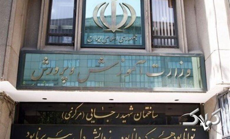 سردر وزارت آموزش و پرورش