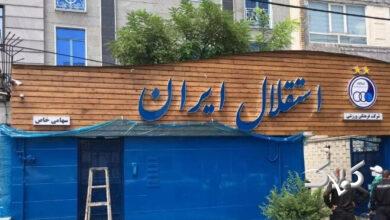 دفتر باشگاه استقلال