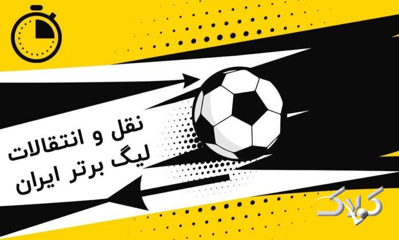 نقل و انتقالات