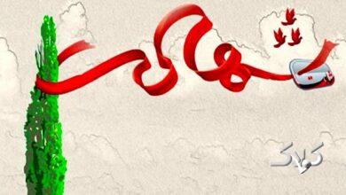 شهید - شهادت