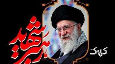 رهبر شهید ایران