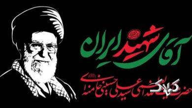 رهبر شهید