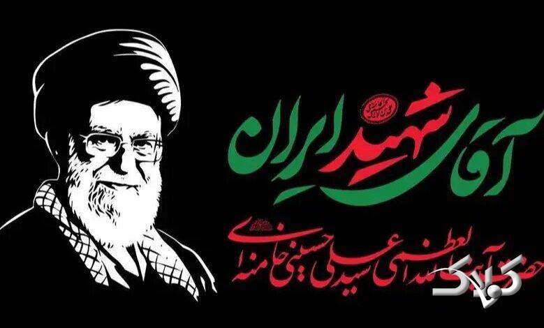 رهبر شهید