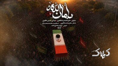 نماهنگ امانالله