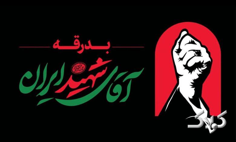 رهبر شهید