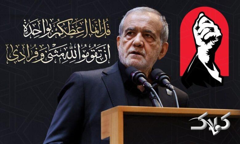 توئیت پزشکیان