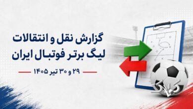 نقل و انقلات لیگ
