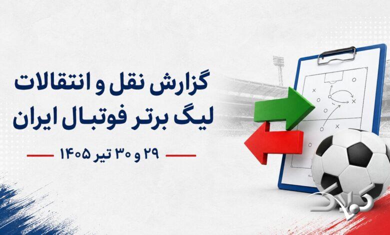 نقل و انقلات لیگ
