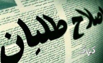 حمله تند روزنامه اصولگرا به اصلاح طلبان: چرا هر وقت جنگ می شود شما دم از صلح می زنید؟