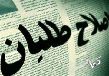 حمله تند روزنامه اصولگرا به اصلاح طلبان: چرا هر وقت جنگ می شود شما دم از صلح می زنید؟