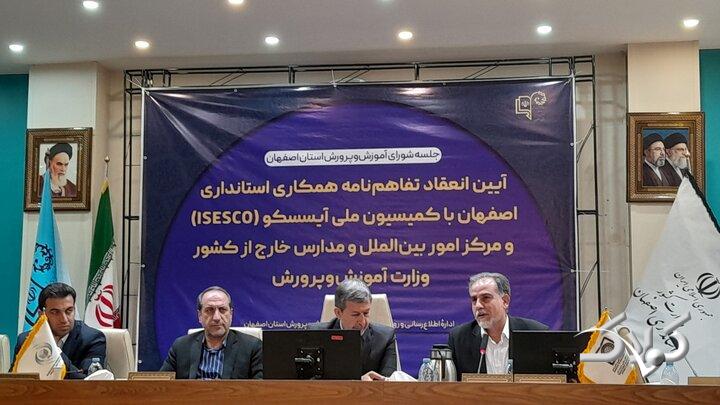 اصفهان ظرفیت الگو شدن برای اجرای برنامههای آیسسکو در ایران را دارد