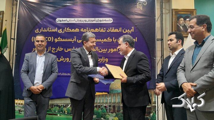 آیسسکو با استانداری اصفهان تفاهمنامه همکاری امضا کرد
