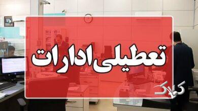 ادارات استان بوشهر سهشنبه تعطیل شد