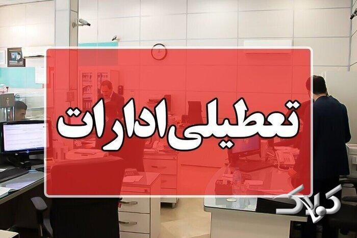 ادارات استان بوشهر سهشنبه تعطیل شد