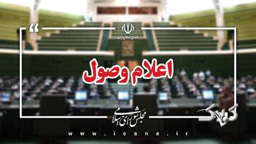 اعلام وصول ۷ سوال ملی نمایندگان از وزرای دولت
