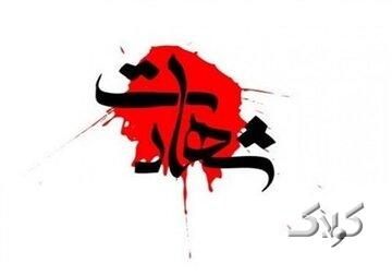 شهادت یک مأمور انتظامی در حمله مسلحانه