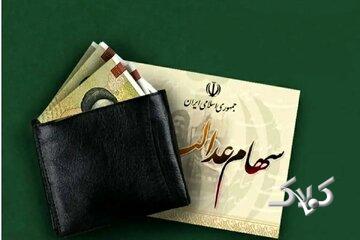 طرح جدید مجلس برای سهام عدالت / سهام عدالت وثیقه بانکی میشود؟