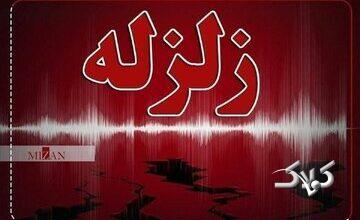 گزارش زلزله صبح امروز که در ۵ استان احساس شد