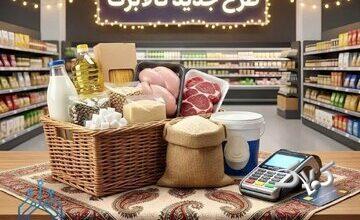 افزایش مبلغ کالابرگ الکترونیکی قطعی شد/ رقم کالابرگ ۱۴۰۵ دو برابر میشود؟