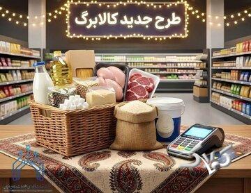 افزایش مبلغ کالابرگ الکترونیکی قطعی شد/ رقم کالابرگ ۱۴۰۵ دو برابر میشود؟