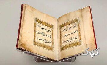 نمایش نسخه قدیمی قرآن چاپی کازان در مکه