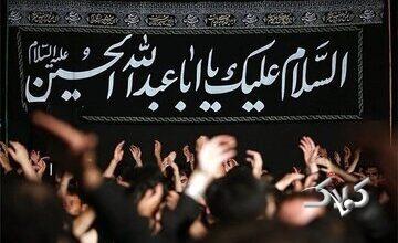 تأکید بر صیانت از عزاداریها؛ سبکهای لهوی نباید وارد روضه امام حسین(ع) شود