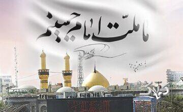 چرا «ما ملت امام حسینیم»؟ ملت حسینی چه ویژگیهایی دارد؟