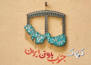 بازی تازه وطن فروشان با جنگ در جنوب کشور/ بچه های میناب، حنوبی نبودند که در برابر پرپرشدن شان خفقان گرفتید؟