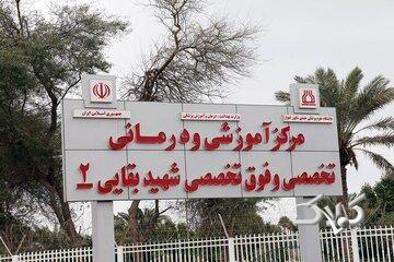 آخرین وضعیت بیماران بیمارستان شهید بقایی اهواز