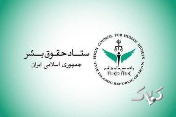 بیانیه ستاد حقوق بشر در محکومیت حملات آمریکا علیه زیرساختهای غیرنظامی و شهروندان ایران