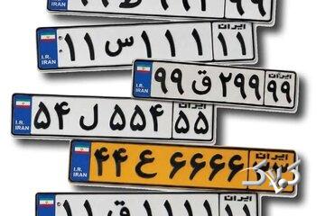 پشتپرده بازار میلیاردی پلاکهای رند/ وقتی قیمت پلاک از خودرو بیشتر میشود