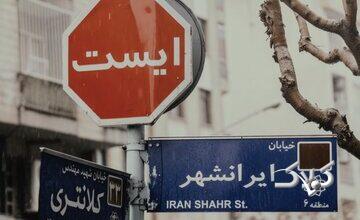جمعآوری نیمکتهای خیابان ایرانشهر پس از پلمب کافههای سنایی؛ ماجرا چیست؟