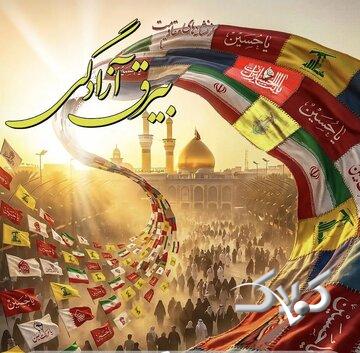 «ابرپرچم ارادت» با دستان مردم دوخته میشود؛ هر پرچم، روایتی از عشق به حسین(ع)