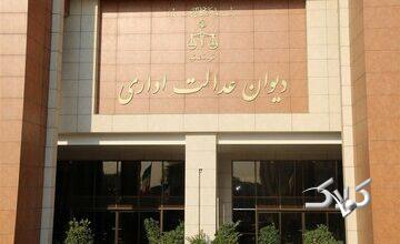 توضیح دیوان عدالت اداری در مورد حکم پرونده بهداشتکاران دهان و دندان