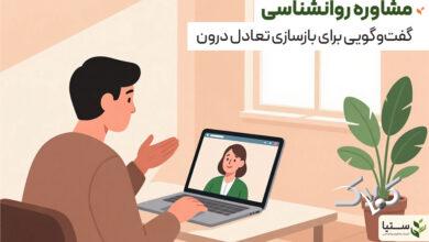 فرسودگی روانی؛ مشکلی که بسیاری از افراد آن را نادیده میگیرند - مشاوره روانشناسی - کلینیک ستیا