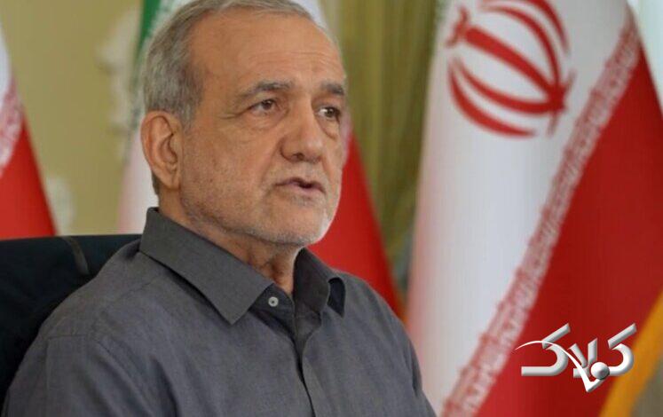 پزشکیان