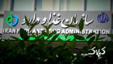 سازمان غذا و دارو