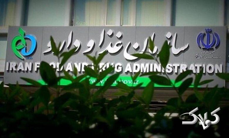 سازمان غذا و دارو