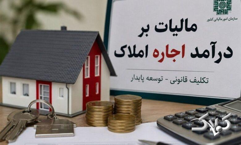 تمدید مهلت اظهارنامه مالیات بر درآمد املاک تا پایان شهریور